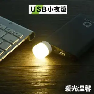 【YING SHUO】迷你小夜燈 USB 宿舍燈 夜燈 LED 即插即用(照明 紅外線 智能 USB充電)