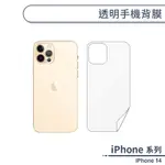 IPHONE 14 透明手機背膜 保護貼 背膜保護貼 手機背貼 手機背面貼 手機背面保護貼