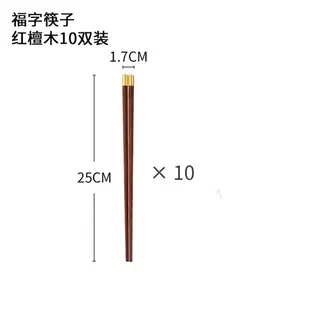 無漆無蠟福字實木筷子防霉筷子木質雞翅木筷子家用加長紅檀木筷子