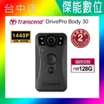 【內建128G +好禮】TRANSCEND 創見 DRIVEPRO BODY 30 穿戴式攝影機 密錄器 警察專用