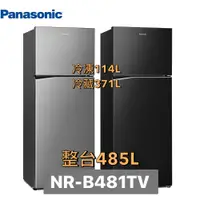 在飛比找蝦皮購物優惠-【全新現貨】【9號倉庫酷】NR-B481TV Panason