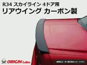 ORIGIN Labo Rear Wing Spoiler For NISSAN R34 Skyline 4 Door GTR GTT Carbon Type
