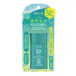 雪芙蘭-海洋友善高效防曬乳SPF50+【 50G】