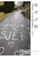 輪現法國：單車慢踩，60天的法國旅遊筆記