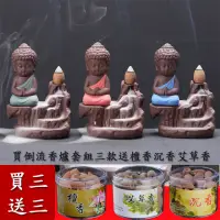 在飛比找momo購物網優惠-【原藝坊】禪意紫砂小僧倒流香爐套組(買紅衣藍衣綠衣三色香爐送