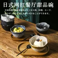 在飛比找樂天市場購物網優惠-日式餐具陶瓷刨冰布丁碗冰粉碗專用冰淇淋碗酸奶杯燕窩甜品碗容器