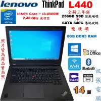 在飛比找蝦皮購物優惠-聯想 ThinkPad L440 四核筆電、全新256GB 