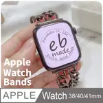 E.B. MADE APPLE WATCH 時尚金屬雙排牛仔鏈錶帶 8/7/6/5/4/3/2/1/SE(38/40/41MM通用)