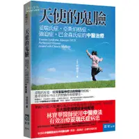 在飛比找蝦皮購物優惠-【華通書坊】天使的鬼臉：妥瑞氏症、亞斯伯格症、強迫症、巴金森