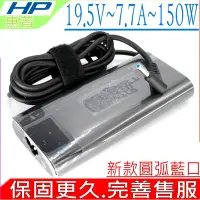 在飛比找Yahoo奇摩購物中心優惠-HP 19.5V 7.7A 150W 充電器適用 惠普Zbo