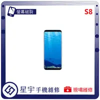 在飛比找蝦皮購物優惠-[星宇手機] 台南專業 三星 Samsung S8 / S8