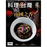 在飛比找蝦皮商城優惠-料理.台灣 no.48〈2019.11～12月〉