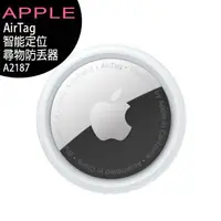 在飛比找樂天市場購物網優惠-Apple AirTag智能定位尋物防丟器 四入盒裝【APP