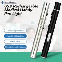 在飛比找蝦皮購物優惠-Secretspace USB 可充電醫療手持筆燈迷你手電筒