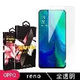 在飛比找遠傳friDay購物精選優惠-OPPO RENO 十倍變焦 鋼化膜非滿版透明高清玻璃手機保