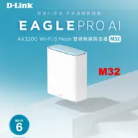 在飛比找蝦皮商城優惠-D-LINK M32 AX3200 WiFi6 雙頻 Mes