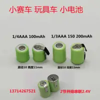 在飛比找露天拍賣優惠-【本週熱銷】小遙控玩具賽車NI-MH1/4AAA80mAh 