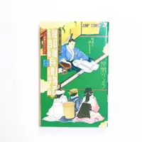 在飛比找樂天市場購物網優惠-【Tonbook蜻蜓書店】[日文書/漫畫] 磯部磯兵衛物語：