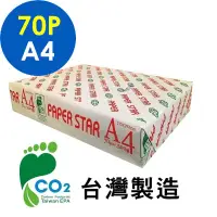 在飛比找Yahoo奇摩購物中心優惠-Paper Star 影印紙 70g A4 (10包/箱)