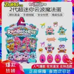 ZURU魔法蛋迷你獨角獸公仔寵物彩虹角角兒拆驚喜球盒蛋獨角獸盲盒無外紙盒