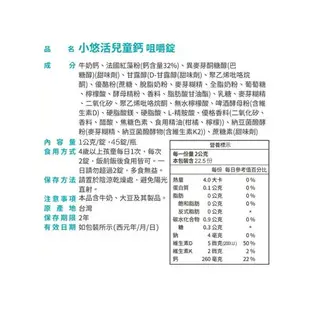 悠活原力 小悠活兒童海藻鈣+牛奶鈣咀嚼錠 45錠/盒 天然雙鈣 海藻鈣 牛奶鈣 公司貨 【立赫藥局】