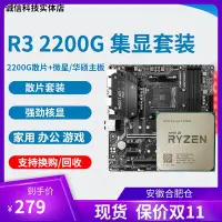 在飛比找Yahoo!奇摩拍賣優惠-AMD r3 2200G 3200G 2400G R5 34