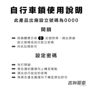 GIANT 自行車鎖 四密碼鎖 車鎖 捷安特 單車鎖 號碼鎖 密碼可自行設定 吉興單車