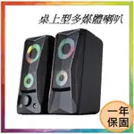 💪購給力💪【桌上型多媒體喇叭】USB喇叭 電腦喇叭 音響 音箱 耳機喇叭 電競喇叭 重低音喇叭 雙聲道喇叭 家庭劇院