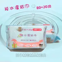 在飛比找PChome24h購物優惠-水濕紙巾(100抽/包)