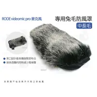 在飛比找蝦皮購物優惠-數位小兔【RODE videomic pro 麥克風 兔毛防