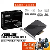 在飛比找蝦皮商城優惠-ASUS華碩 USB4 PCIe Gen4擴充卡/PCIe 