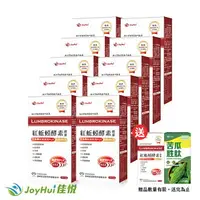 在飛比找樂天市場購物網優惠-【JoyHui佳悅】日本蚓激酶紅蚯蚓酵素(30粒*10盒)送