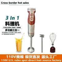 在飛比找樂天市場購物網優惠-110v 料理棒嬰兒輔食機 多功能電動攪拌器 榨汁機3合1 