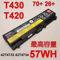 在飛比找松果購物優惠-LENOVO T430 57WH 原廠電池 E420 E42