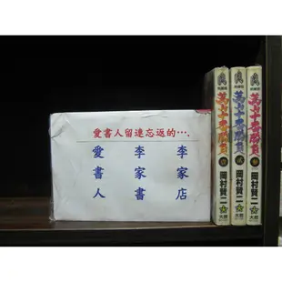 萬山十番勝負 1-3完(繁體字)《作者/岡村賢二》【愛書人~大然出版中漫】全套3本90元iu384