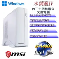 在飛比找PChome24h購物優惠-(DIY)水精靈W-IV(i9-14900/微星B760/1