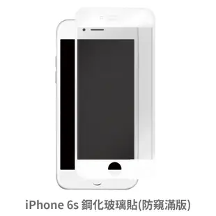 iPhone 6s 滿版玻璃貼 保護貼 玻璃貼 抗防爆 鋼化玻璃貼 螢幕保護貼 鋼化玻璃膜