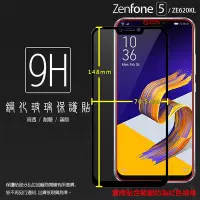 在飛比找Yahoo!奇摩拍賣優惠-ASUS ZenFone 5 ZE620KL / 5Z ZS