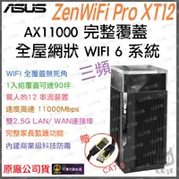 在飛比找蝦皮購物優惠-《 免運 原廠公司貨 1入 》ASUS ZenWiFi Pr