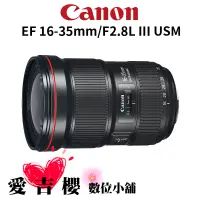 在飛比找蝦皮商城優惠-【Canon】EF 16-35mm f/2.8L III U