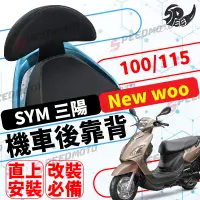 在飛比找露天拍賣優惠-【Speedmoto】三陽 SYM New woo 100/