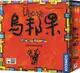 『高雄龐奇桌遊』 烏邦果 UBONGO 繁體中文版 正版桌上遊戲專賣店