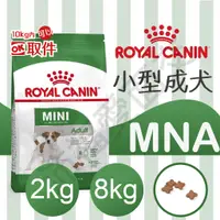 在飛比找蝦皮購物優惠-[沛福愛面交] MNAP 法國皇家 PR27 MNA 小型成