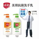 【現貨供應】SINCE美琪 抗菌洗手乳－玫瑰果萃／淨萃精佶   700ML /3785ML