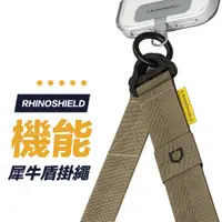 在飛比找蝦皮商城優惠-【犀牛盾】 rhinoshield 機能快扣背帶掛繩 手機 