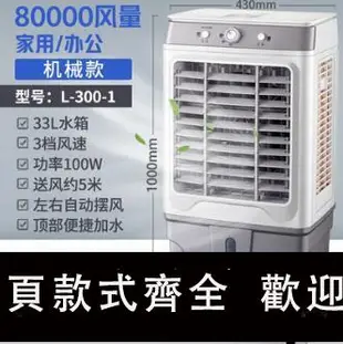 【618限時特惠 五年質保】贈適應器 工業冷風機商用移動制冷空調扇水冷風扇大型廠房家用冷氣扇