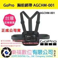 在飛比找樂天市場購物網優惠-樂福數位【GoPro】胸前綁帶 AGCHM-001 正成公司