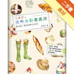 克萊兒’S透明水彩畫畫課：畫出清新、優雅的雜貨生活市集[二手書_良好]11315516992 TAAZE讀冊生活網路書店