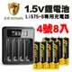 【日本KOTSURU】8馬赫1.5V鋰電池 恆壓充電電池(4號8入)+液晶充電器Li575-8(台灣製造 獨立快充 附線)
