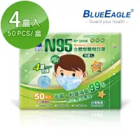 在飛比找momo購物網優惠-【藍鷹牌】N95立體型6-10歲兒童醫用口罩4盒 50片/盒